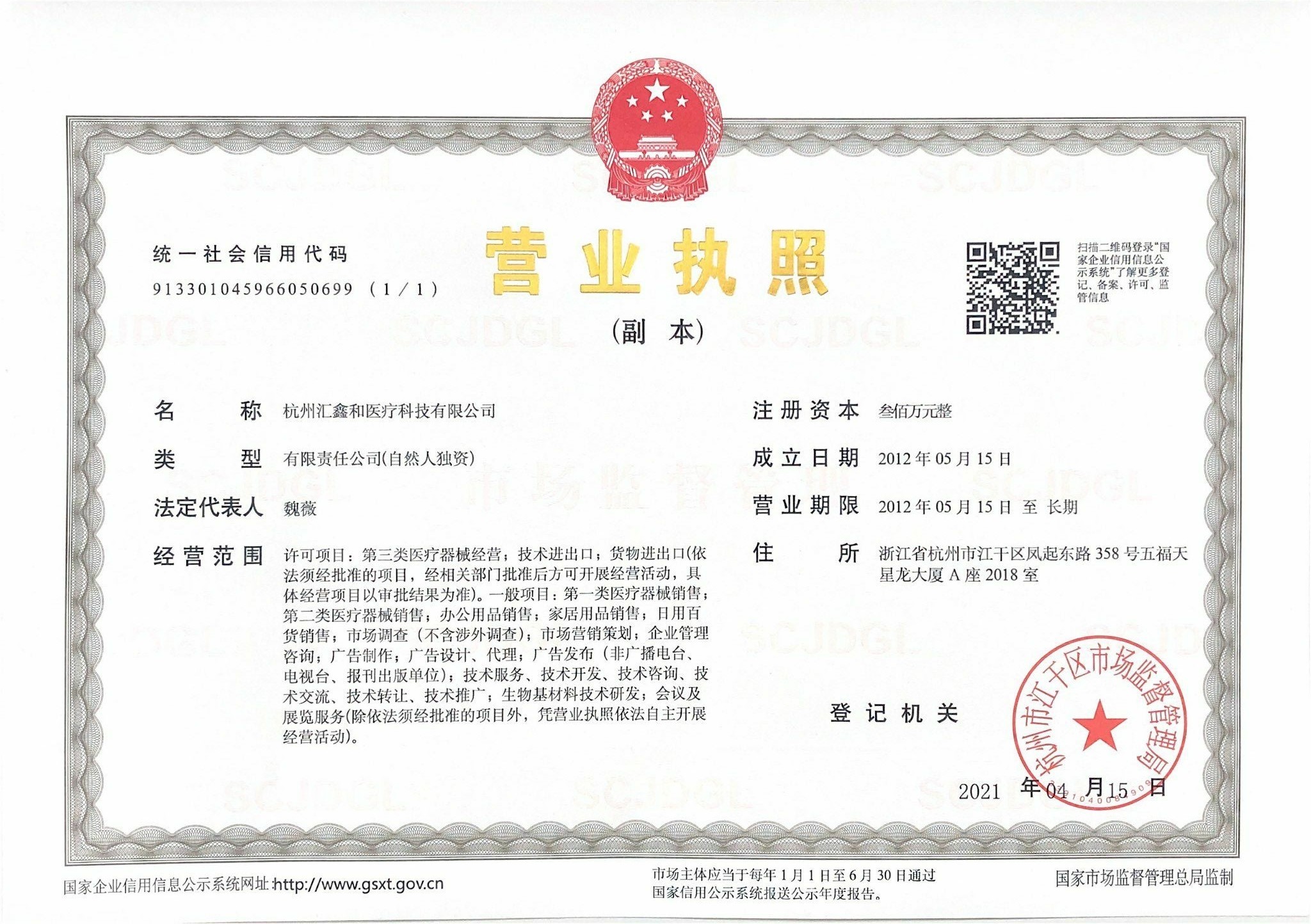 China Hangzhou Huixinhe Medical Technology Co., Ltd Certificaciones